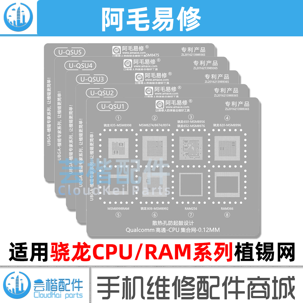 适用高通骁龙CPU系列植锡网