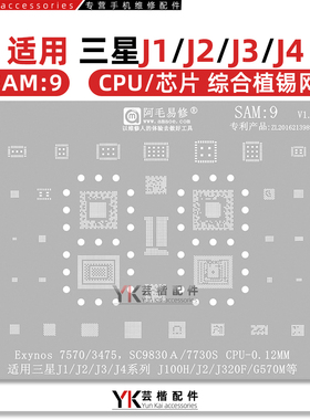三星J1/2/3/4/J320F/G570M/SC9830A/Exynos7570/3475/CPU植锡网