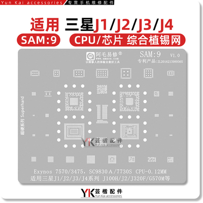 三星J1/2/3/4/J320F/G570M植锡网