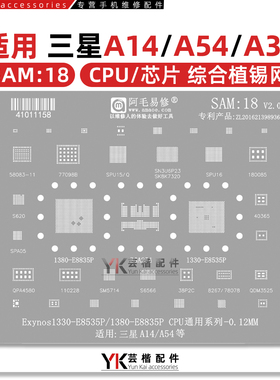 适用三星A35/M14/5G/A14/A54/CPU/RAM/E8535P/E8835P/SPU16植锡网