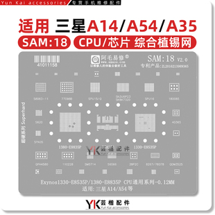 A14 A54 E8835P M14 SPU16植锡网 E8535P RAM 适用三星A35 CPU