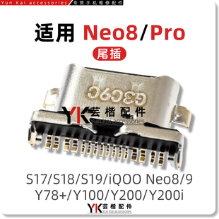 适用iQOO Neo8/Pro/9/S17/Pro/T/S18/Y78+/Y100/Y200i尾插Typec口
