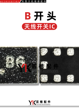 适用荣耀X30/Nova10信号天线开关IC/12脚/43S/4P/4J/X5/B开头射频