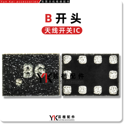 适用荣耀X30/Nova10信号天线开关IC/12脚/43S/4P/4J/X5/B开头射频