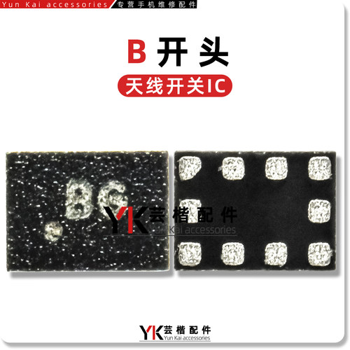 适用荣耀X30/Nova10信号天线开关IC/12脚/43S/4P/4J/X5/B开头射频