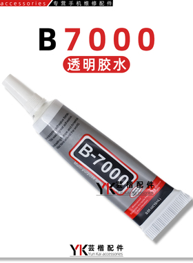 红色B7000胶水 手机点胶屏幕翘屏开屏开胶边框中框支架强力透明胶