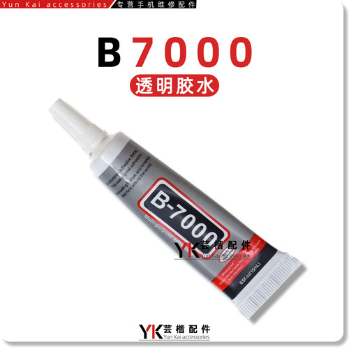 B7000胶水手机屏幕点胶