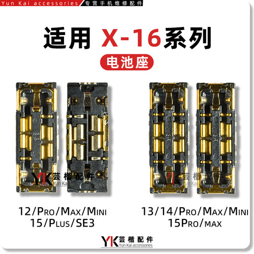 适用苹果12/13/Mini/15/16/Pro/Max/14/Plus/X/XS/XR/8P/6S电池座