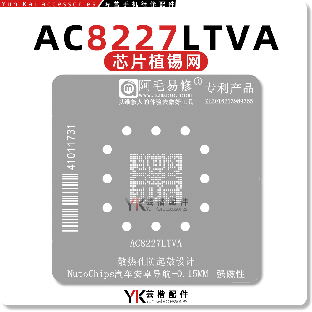 AC8227LTVA汽车芯片植锡网