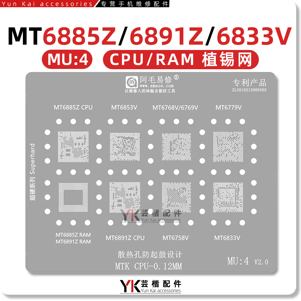 适用天玑1000/L/+/1100/1200/MT6889/6885/6891Z/6833V/CPU植锡网