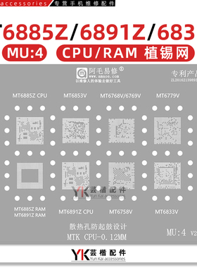 K30至尊版CPU植锡网MT6853/6885/6891Z/6769/6779/6768/天玑1000+