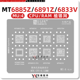 6891Z K30至尊版 6885 6768 天璣1000 6779 CPU植錫網(wǎng)MT6853 6769