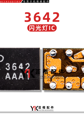 适用于 荣耀8X/Nova5Pro/A9 3642 D2 闪光灯控IC 134A0显示供电