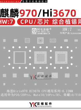 适用华为Nova3/4/P20Pro/荣耀V10/MT10麒麟970/Hi3670/CPU/植锡网