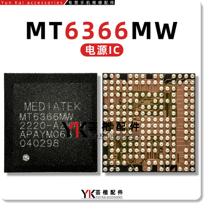 MT6366MW/WMT6369AP电源芯片