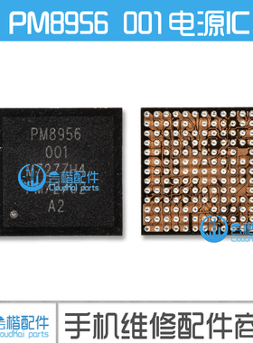 适用 VIVO X9S/Plus/X7/Xplay5A/米Max/R9P/N5S电源IC PM8956 001