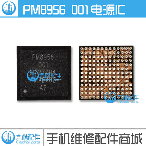 适用 VIVO X9S/Plus/X7/Xplay5A/米Max/R9P/N5S电源IC PM8956 001