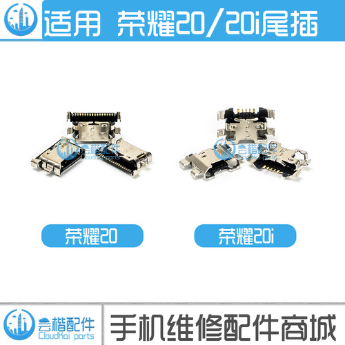 华为尾插数据线充电口