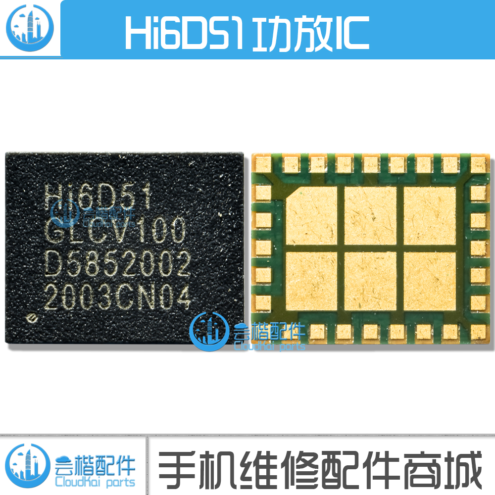适用华为P40荣耀X10中频ic 6H12 HI6D51 3S 2A功放434供电5E 13H9