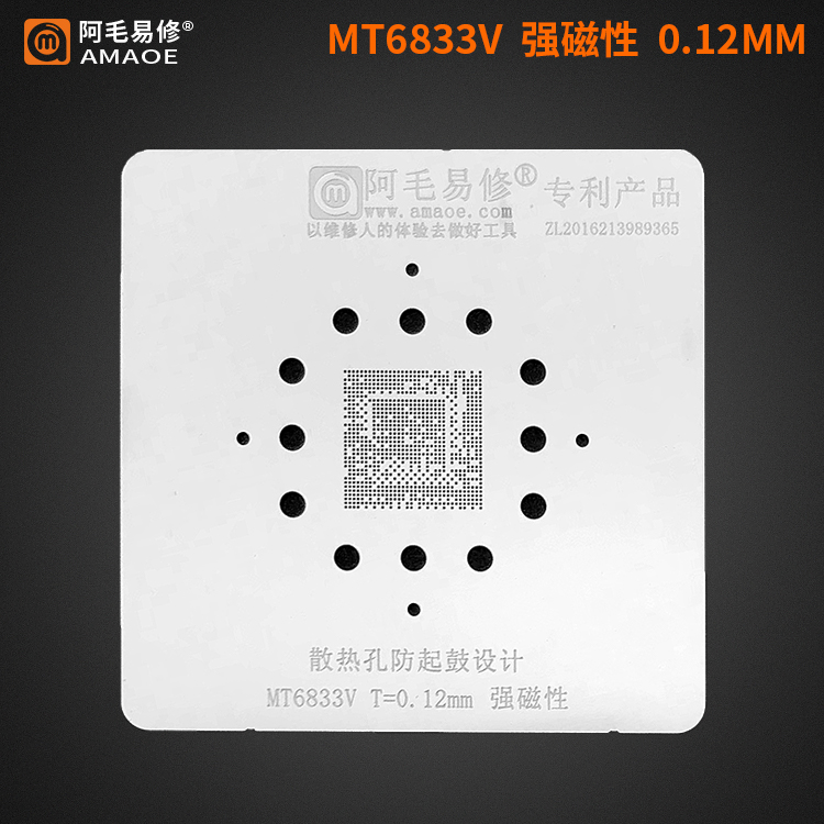 阿毛 天玑700/800/900/1100/CPU植锡网 MT6833V/6873V/6877/6891Z