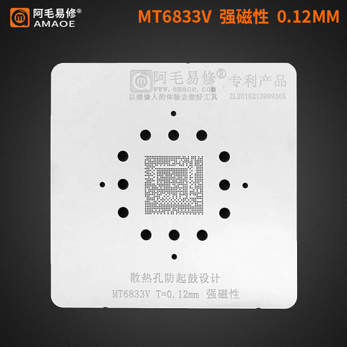 阿毛 天玑700/800/900/1100/CPU植锡网 MT6833V/6873V/6877/6891Z