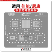 佳能 DC0232A 尼康相机植锡钢网 8AG1014 AL3101 MB8AG1061 适用