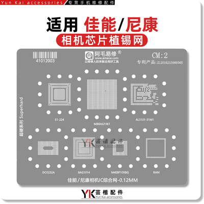 适用佳能/尼康相机植锡钢网