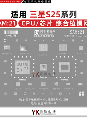 适用三星S25/Ultra/S25+/CPU/SM8750/骁龙8至尊版/电源充电植锡网
