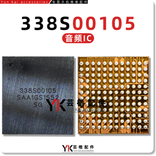 适用苹果7P/6/Xs/Max/XR/8代/11/12音频IC 338S00105 00248 00220
