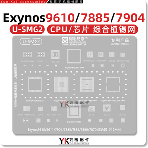 适用 三星Exynos9610/9611/7904/7885/7884/7880/7870/CPU/植锡网