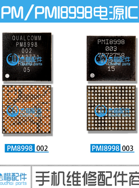 适用 小米6/6X MIX2/2s/3 三星S8 PM8998 002 PMI8998 003 电源ic