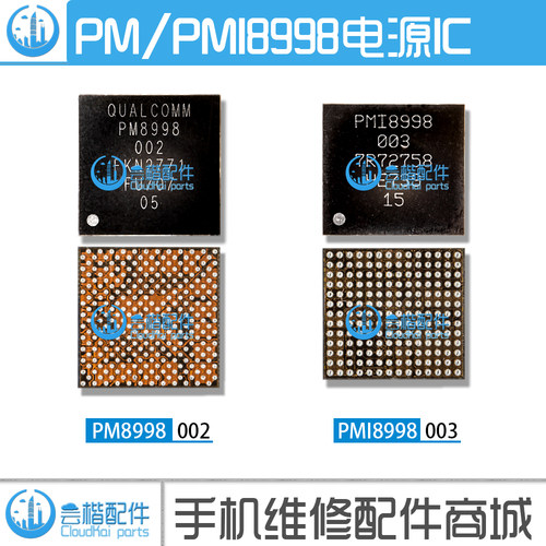 适用 小米8电源IC PMI8998 PM8005 SDR845 PF31显示IC 3644闪光灯