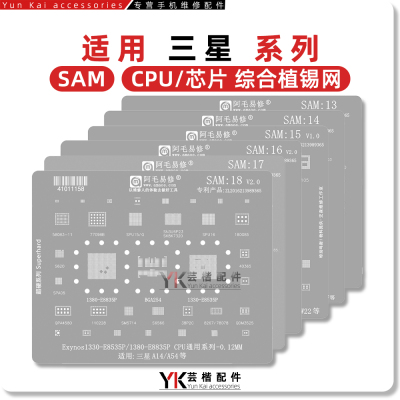 适用三星系列CPU/RAM植锡网