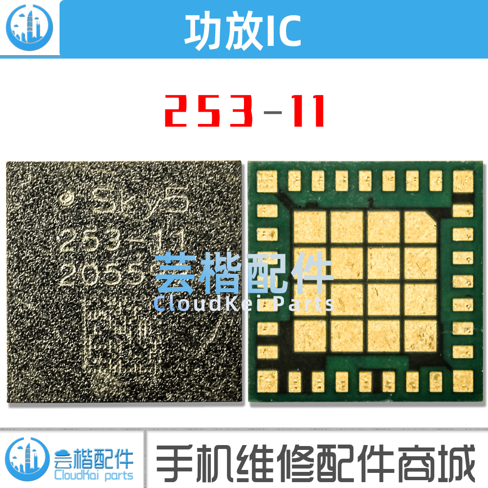SKY5253-11射频功放ICQFN