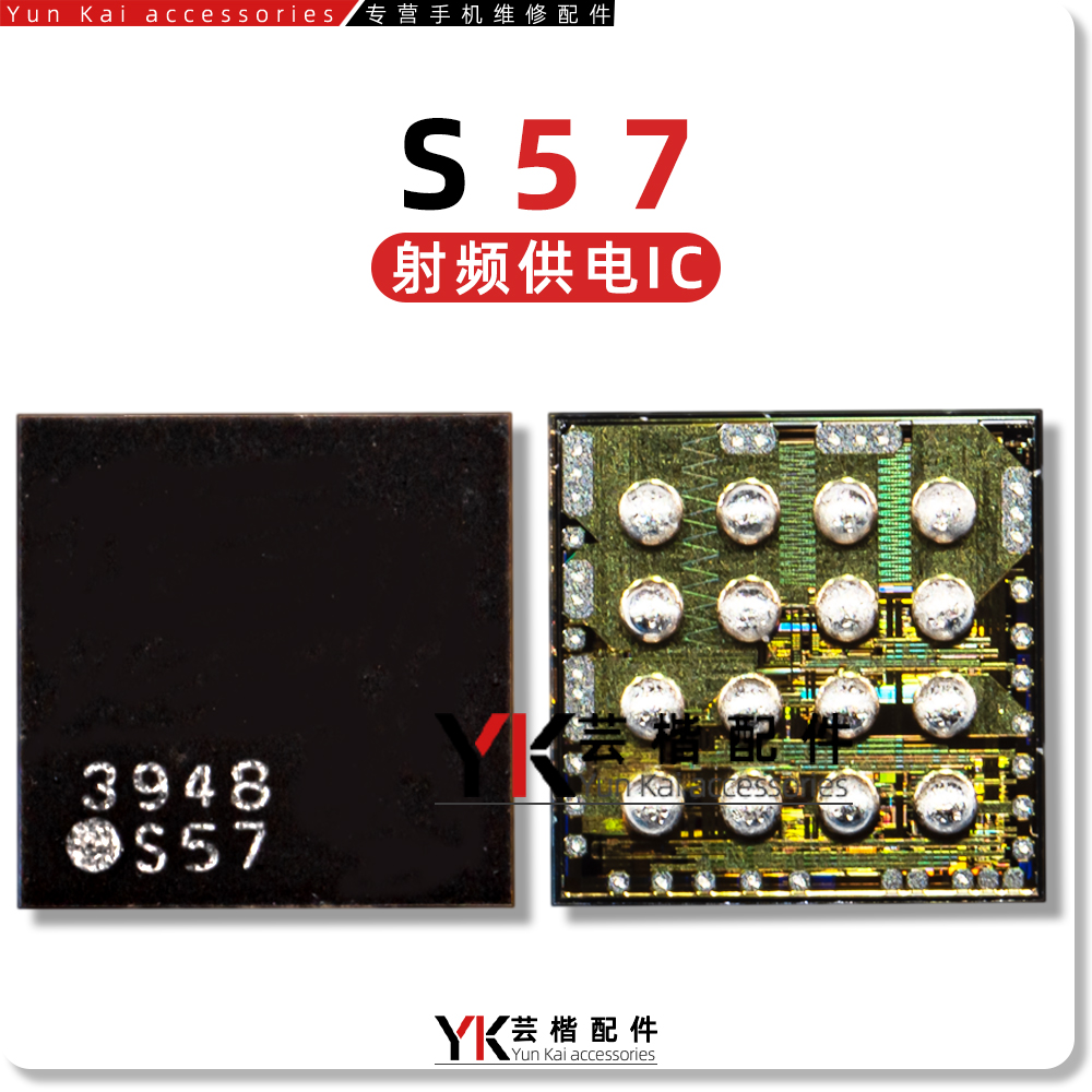 4G开头S57射频供电芯片