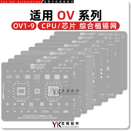 适用OPPO/VIVO系列/CPU/植锡网