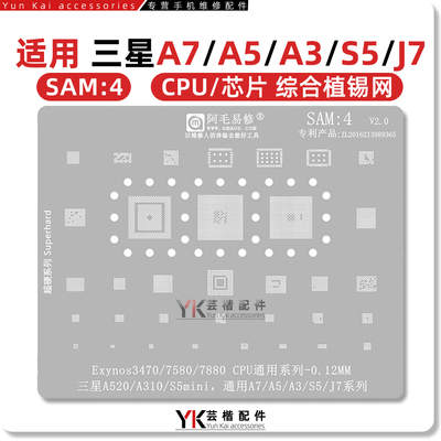 三星A3/J7/S5/Mini/植锡网