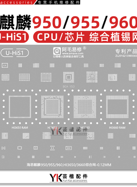 适用华为P10/Plus/Mate9/Pro/Nova2S/麒麟960/955/CPU/内存植锡网