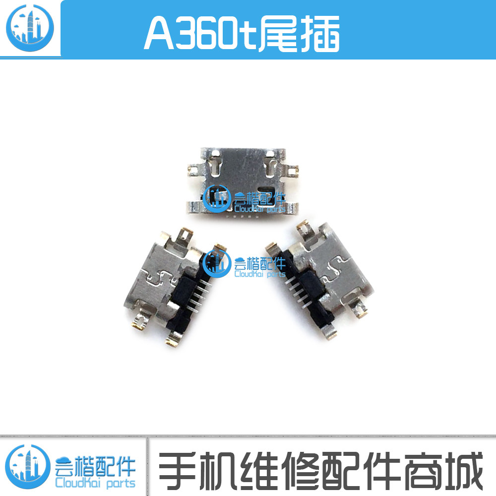适用 联想A360t A3580 A5500 A5600 A5860 A5890尾插充电 USB接口