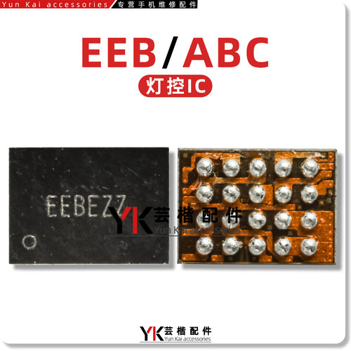 适用于 华为Matepad 2023 灯控IC ABC/EEB开头 显示驱动/供电芯片