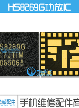 HS8269G 功放IC 射频芯片 QFN