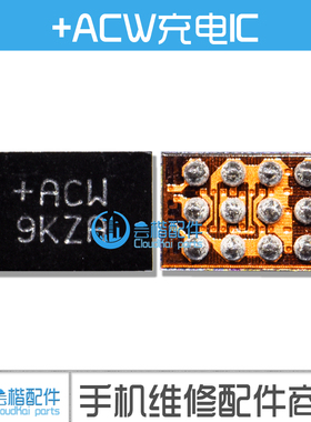 适用于 三星NOTE3/N9006/N9005/N900/S5充电IC BJ +ACW act供电管