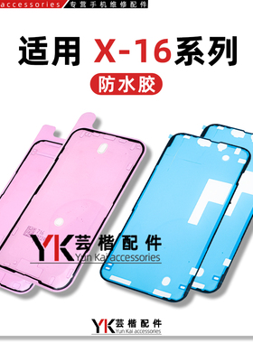 适用苹果11/12/13/Mini/14/Plus/15/16/Pro/Max/屏幕防水密封框胶