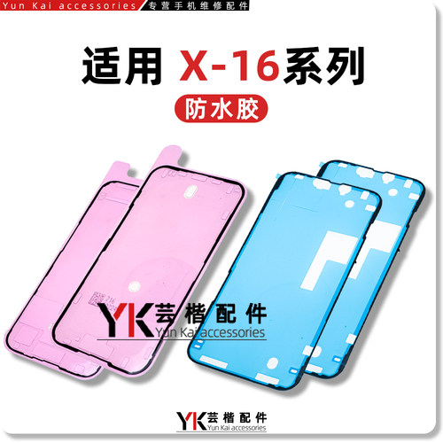 适用苹果11/12/13/Mini/14/Plus/15/16/Pro/Max/屏幕防水密封框胶