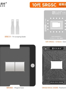 阿毛易修 适用/10代SRGSC/i7-10510Y笔记本CPU植锡网/BGA维修钢网