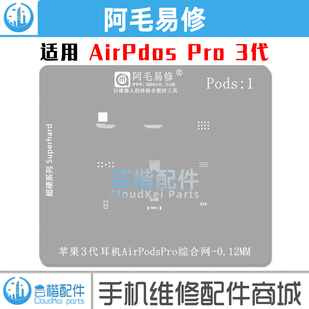 适用AirpodsPro/3代/1代植锡网