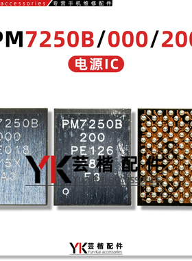 PM7250/B/8250/000/200/003/103电源IC 77040/E/77032功放WCD9385