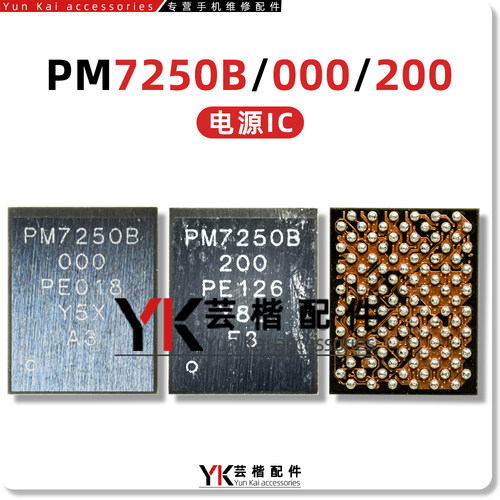 PM7250/B/8250/000/200/003/103电源IC 77040/E/77032功放WCD9385