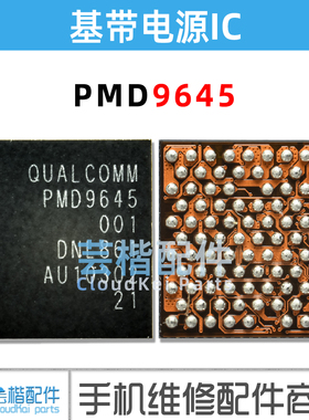 适用苹果7代/7P/8/8Plus/X基带电源IC PMD9645/9655 338S00309-B0