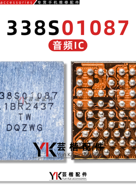 适用于16/17/Pro/Max/Plus音频IC 338S00967/338S01087/大/小音频